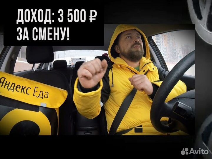 Водитель - работа в Яндекс.Еда