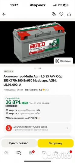 Акумулятор 12В 95ач