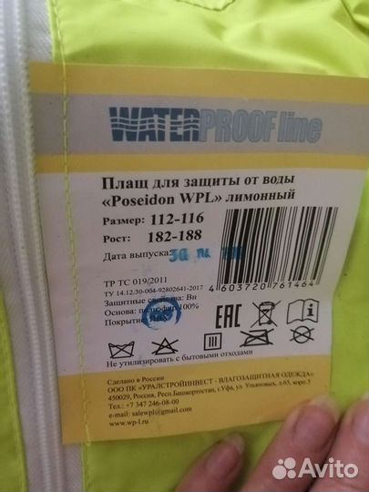 Плащ для защиты от воды