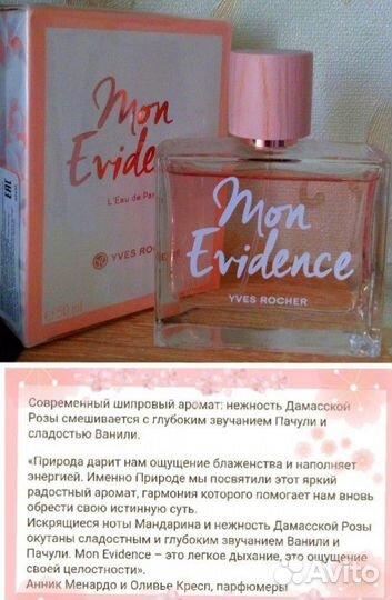 Парфюмерия Пьер Рико, Ив Роше