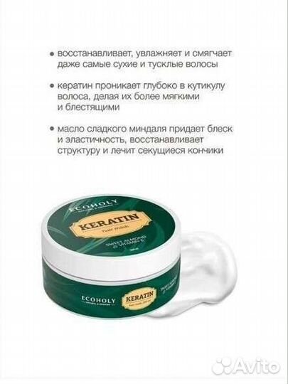 Маска для волос кератиновая