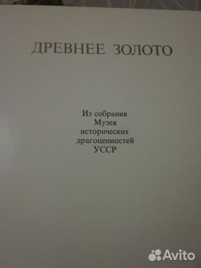 Книга древнее золото