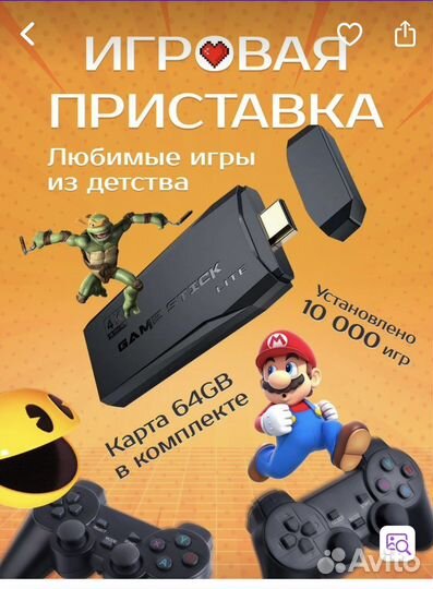 Игровая приставка консоль
