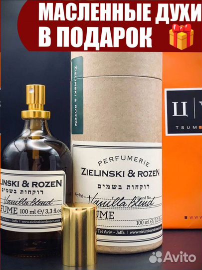 Zielinski rozen vanilla blend