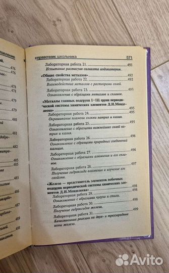 Учебник по химии
