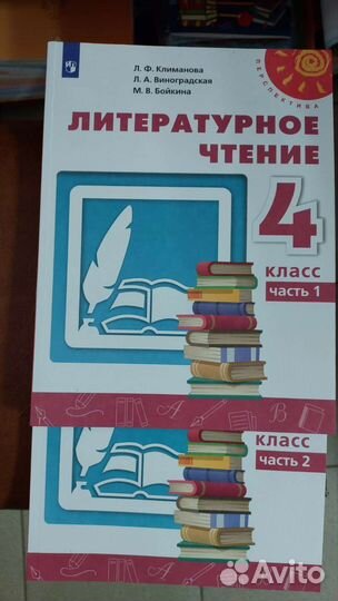 Учебники 4 класс новые Перспектива