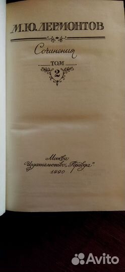 М. Ю. Лермонтов
