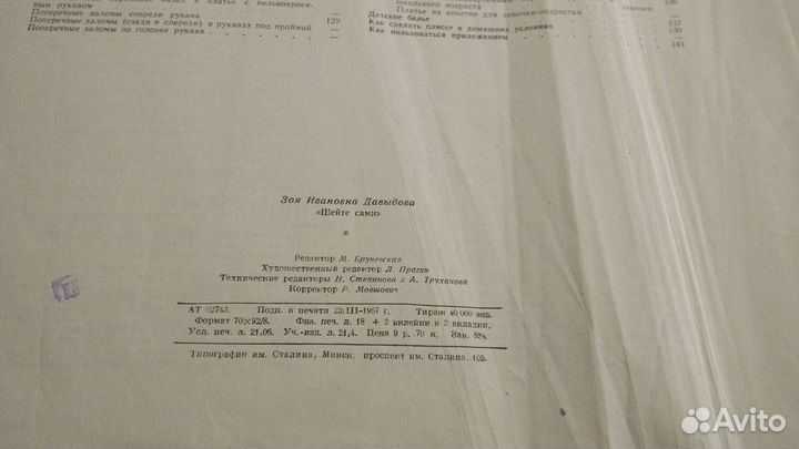 Книга Шейте сами