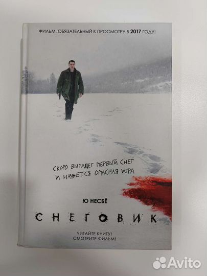 Снеговик Ю Несбё книга
