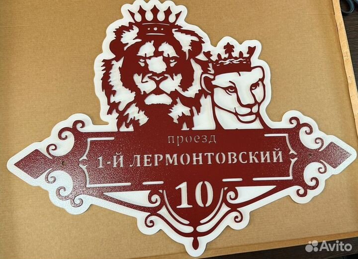 Красивая табличка с адресом