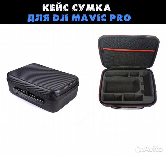 Кейс сумка карбоновая для DJI Mavic Pro