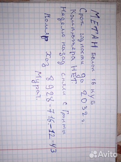 Метан болон