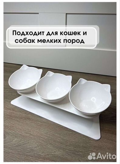 Миска для кошек и собак мелких пород