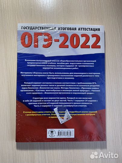 Сборник огэ по биологии 2022