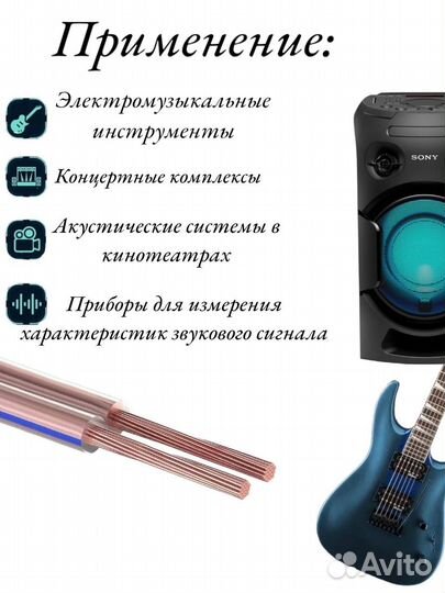 Акустический кабель 2х0.25 3м