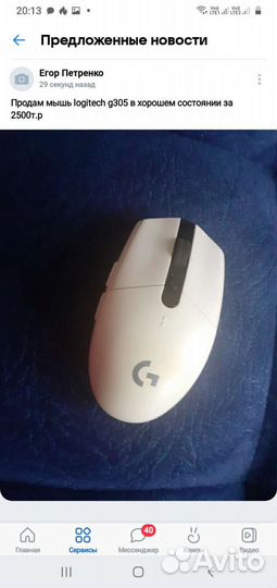 Игровая мышь