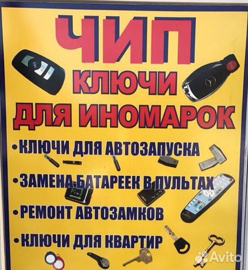 Чип-ключи