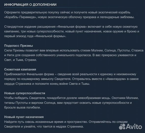 Destiny 2: Final Shape / Финальная форма (Steam)