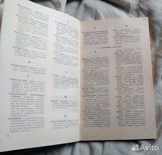 Словарь программиста. Англо-русский