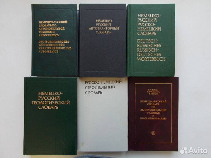 Английский Немецкий словарь