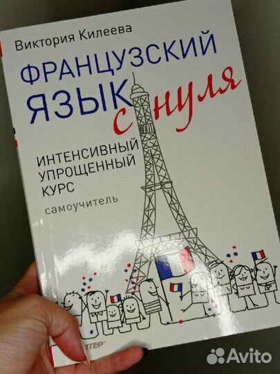 Самоучитель по французскому языку