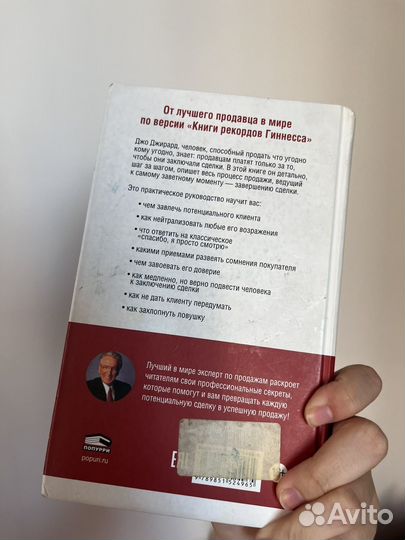 Книга как заключить любую сделку