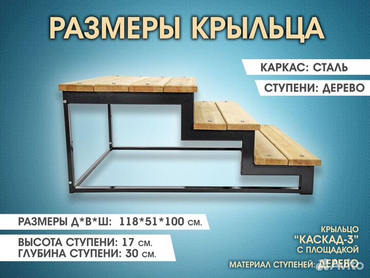 Крыльцо приставное. Лестница. Ступени разборные