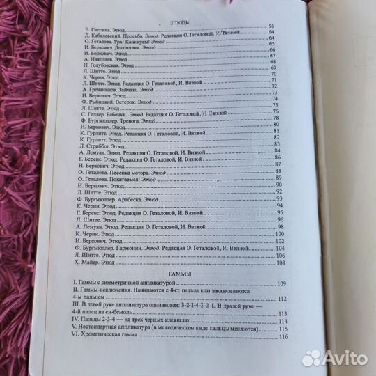 Хрестоматия: «В музыку с радостью» для муз.школ