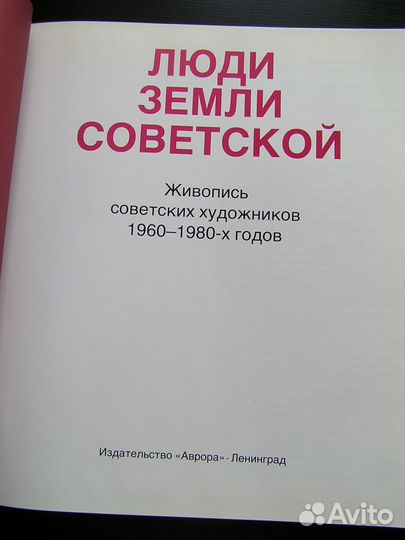 Книга альбом. Живопись Советских Художников 60-80х