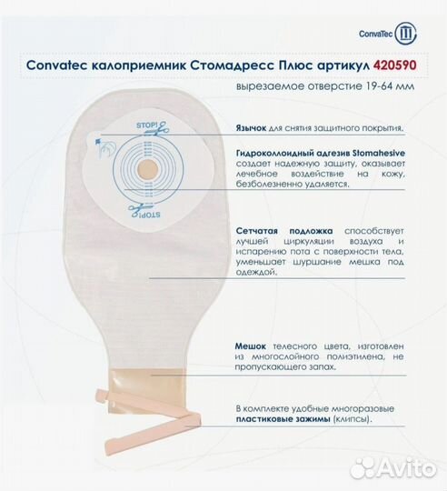 Калоприемник convatec