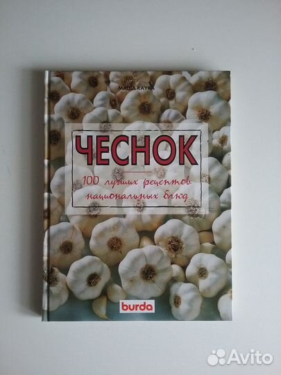 Чеснок,лекарственные растения,овощи-целители
