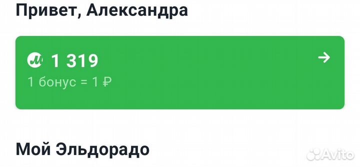 Бонусы эльдорадо