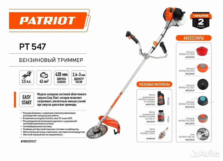 Мотокоса бензиновая patriot