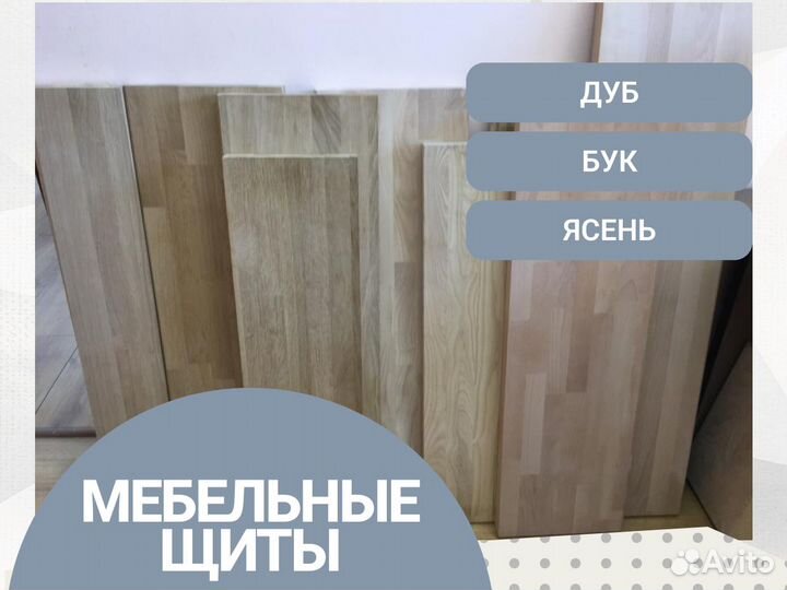 Мебельный щит