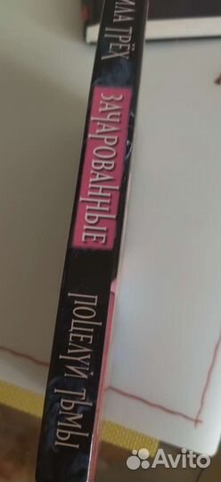 Зачарованные