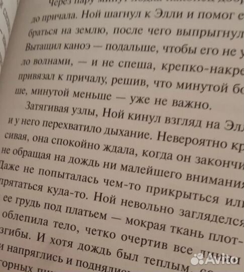 Книга дневник памяти николас спаркс роман