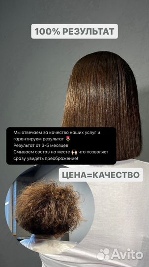 Кератиновое выпрямление ботокс нанопластика