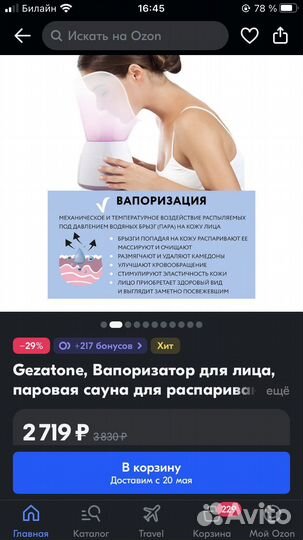 Паровая сауна для лица Gezatone