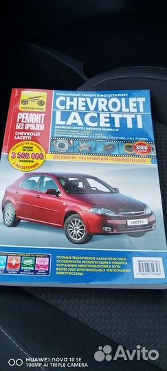 Книга по ремонту авто Шевроле Лачетти