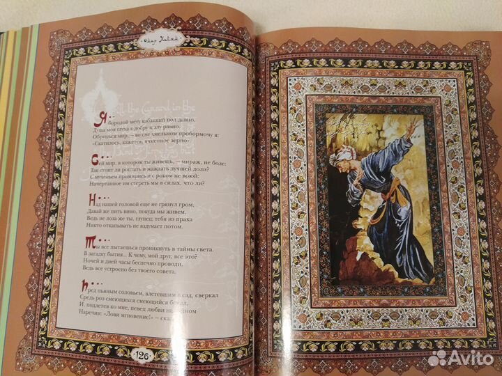 Новое издание«Рубайят» Омара Хайяма