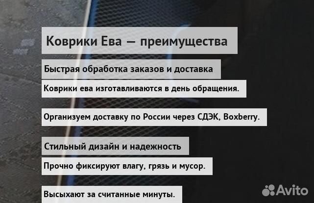 3Д коврики ева