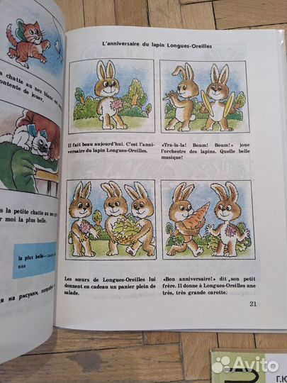 Французский язык, Синяя птица