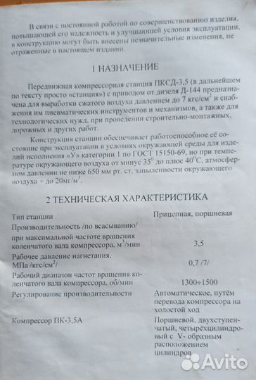 Компрессор воздушный пскд-3.5 2005г