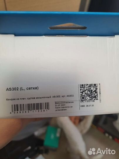 Бандаж на плечевой сустав