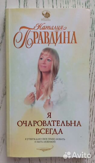 Книга Н. правдина 