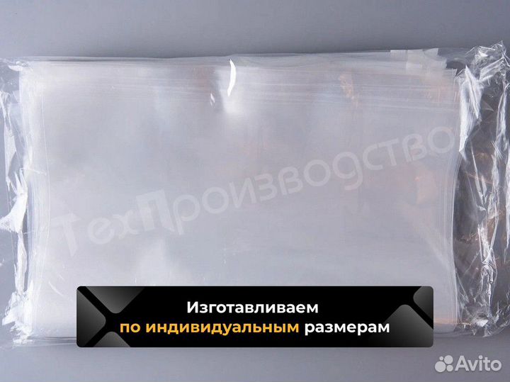 Пакет зип лок матовый прозрачный / В наличии