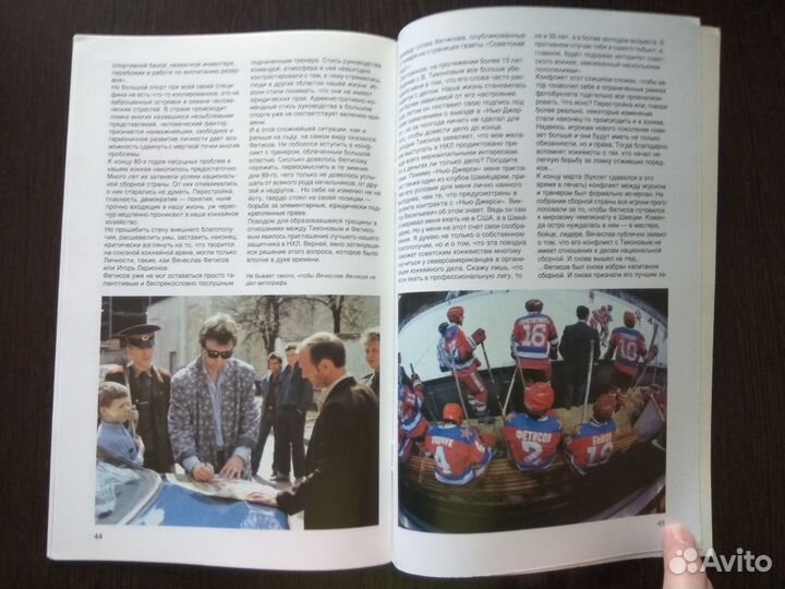 Фетисов.Хоккей