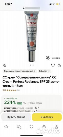 Cc крем erborian