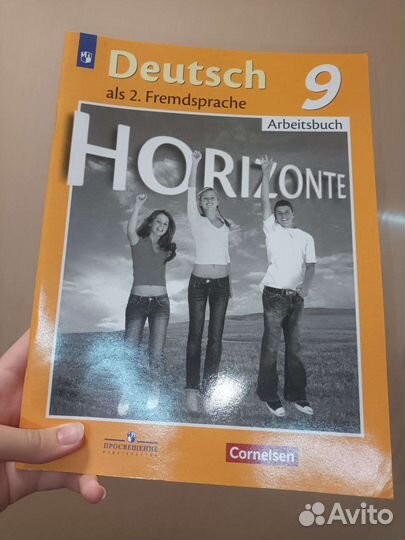 Рабочая тетрадь по немецкому языку 9 класс