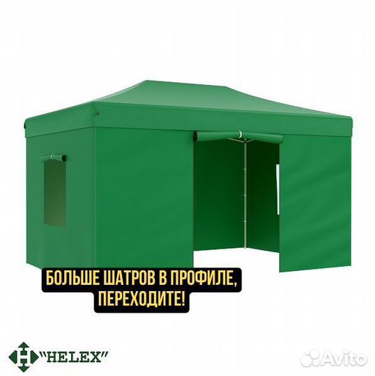 Тент шатер быстросборный